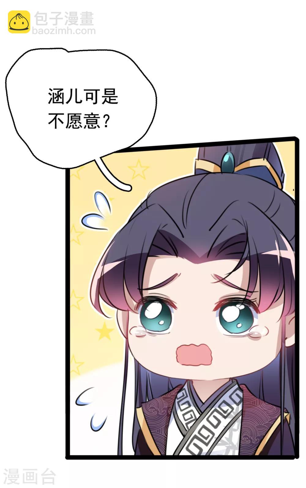 🍘王爷你好帅 第234话 生女秘籍 第32页