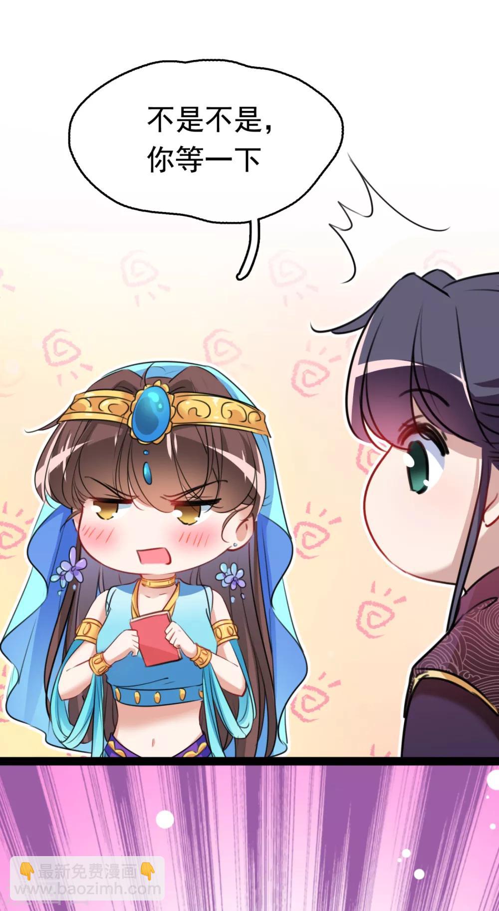 🍘王爷你好帅 第234话 生女秘籍 第33页