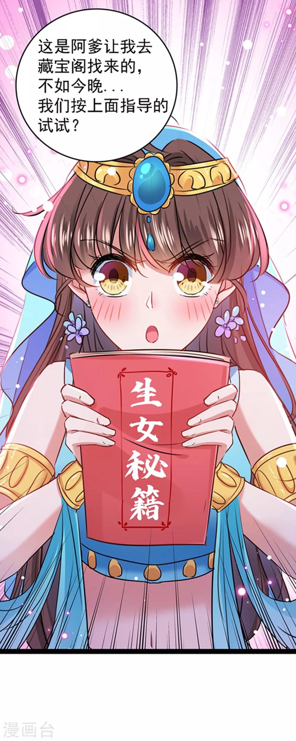 🍘王爷你好帅 第234话 生女秘籍 第34页