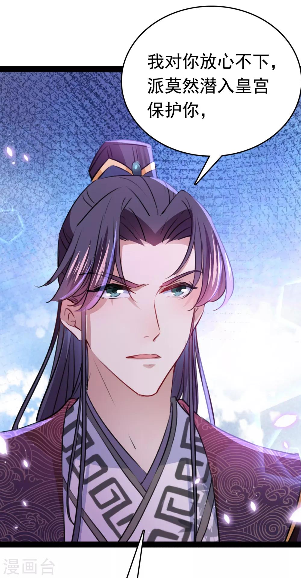 🍘王爷你好帅 第234话 生女秘籍 第4页