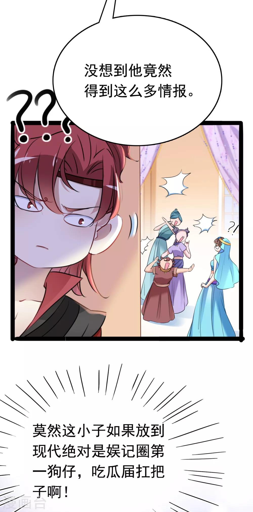 🍘王爷你好帅 第234话 生女秘籍 第5页