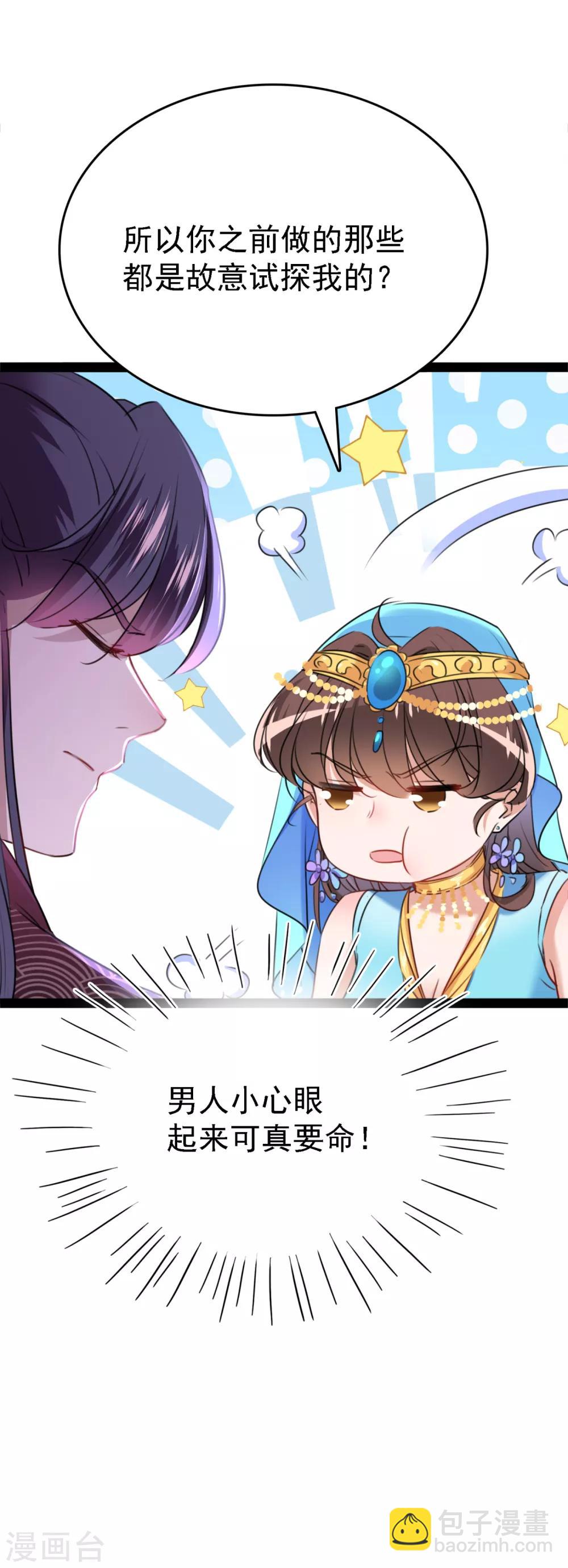 🍘王爷你好帅 第234话 生女秘籍 第7页
