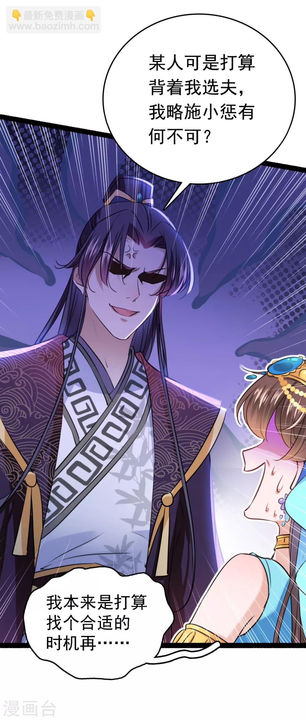 🍘王爷你好帅 第234话 生女秘籍 第8页