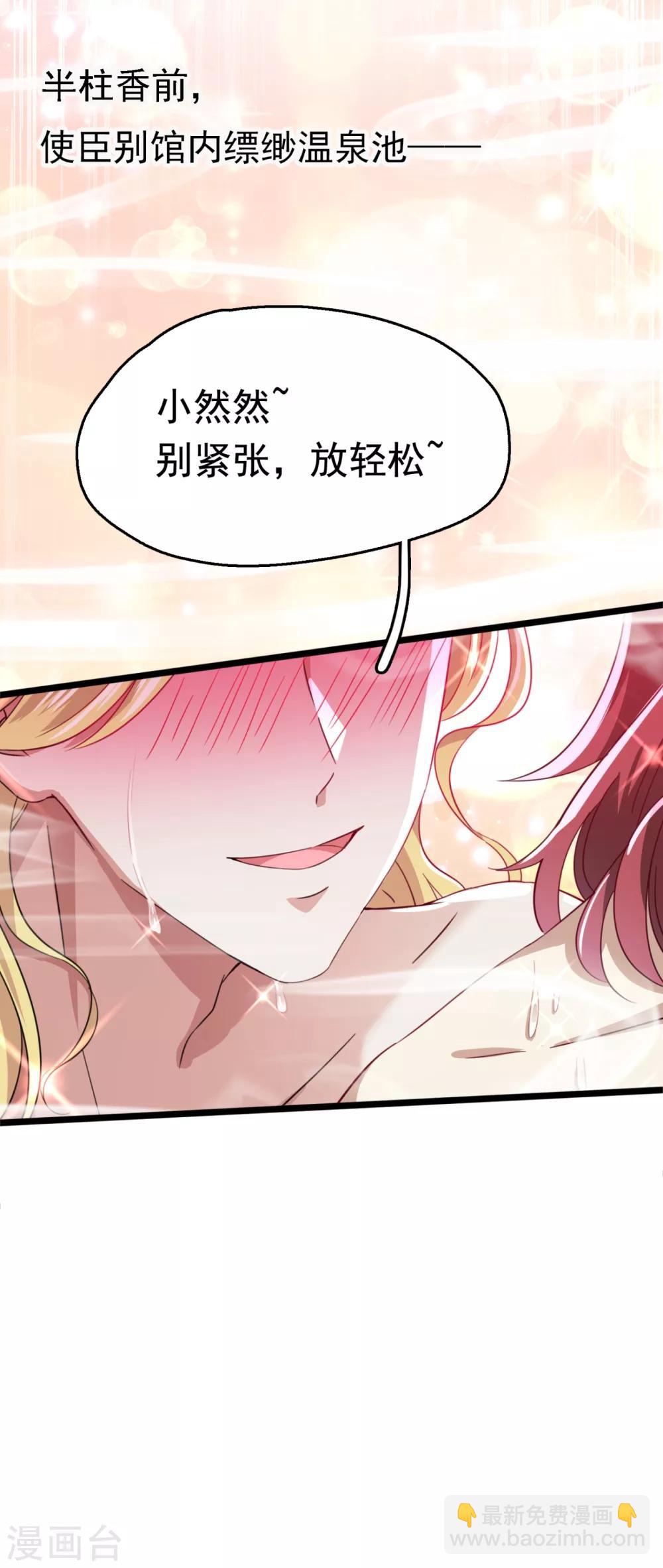 🍘王爷你好帅 第236话 我是被他强迫的！ 第10页