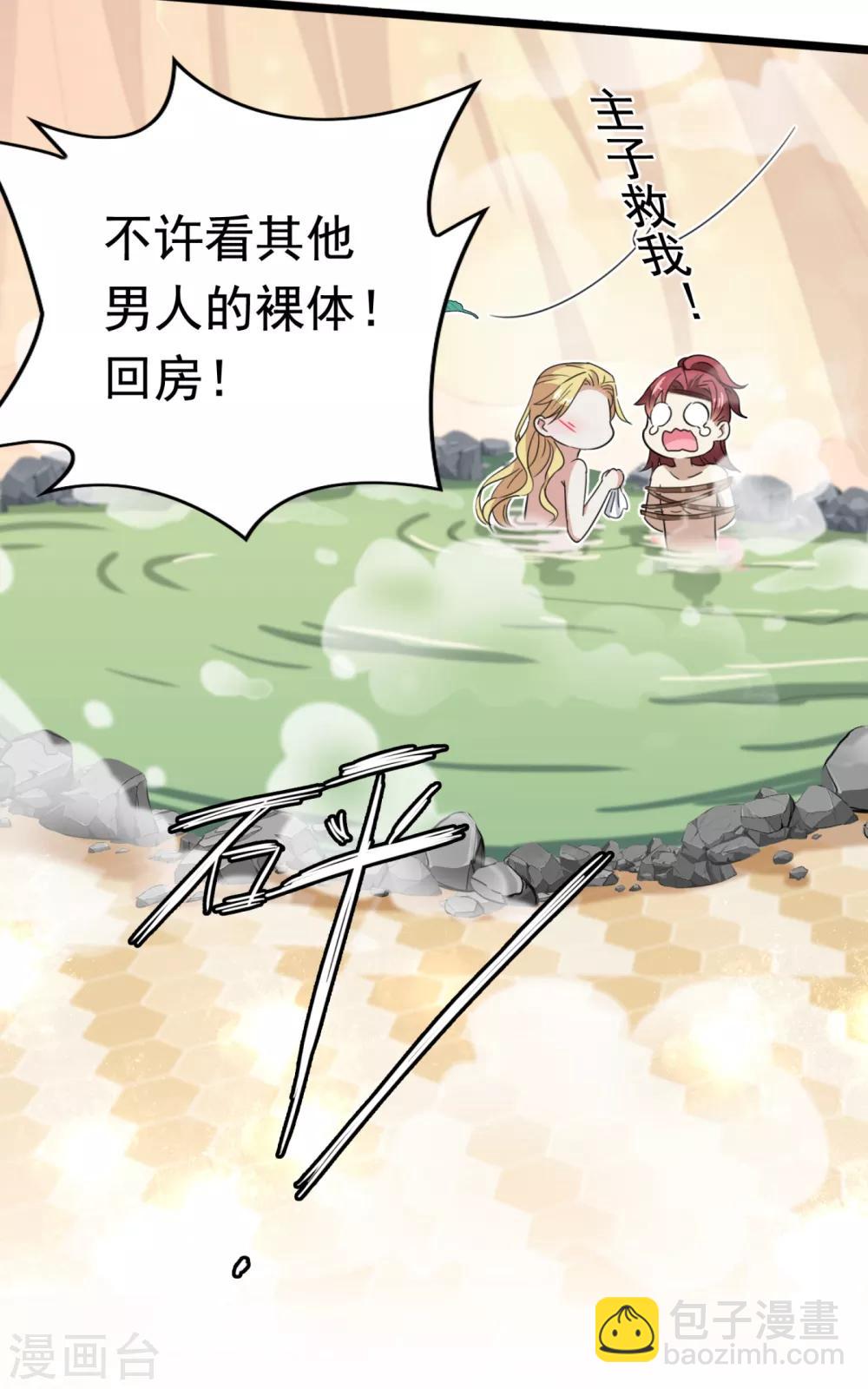 🍘王爷你好帅 第236话 我是被他强迫的！ 第15页