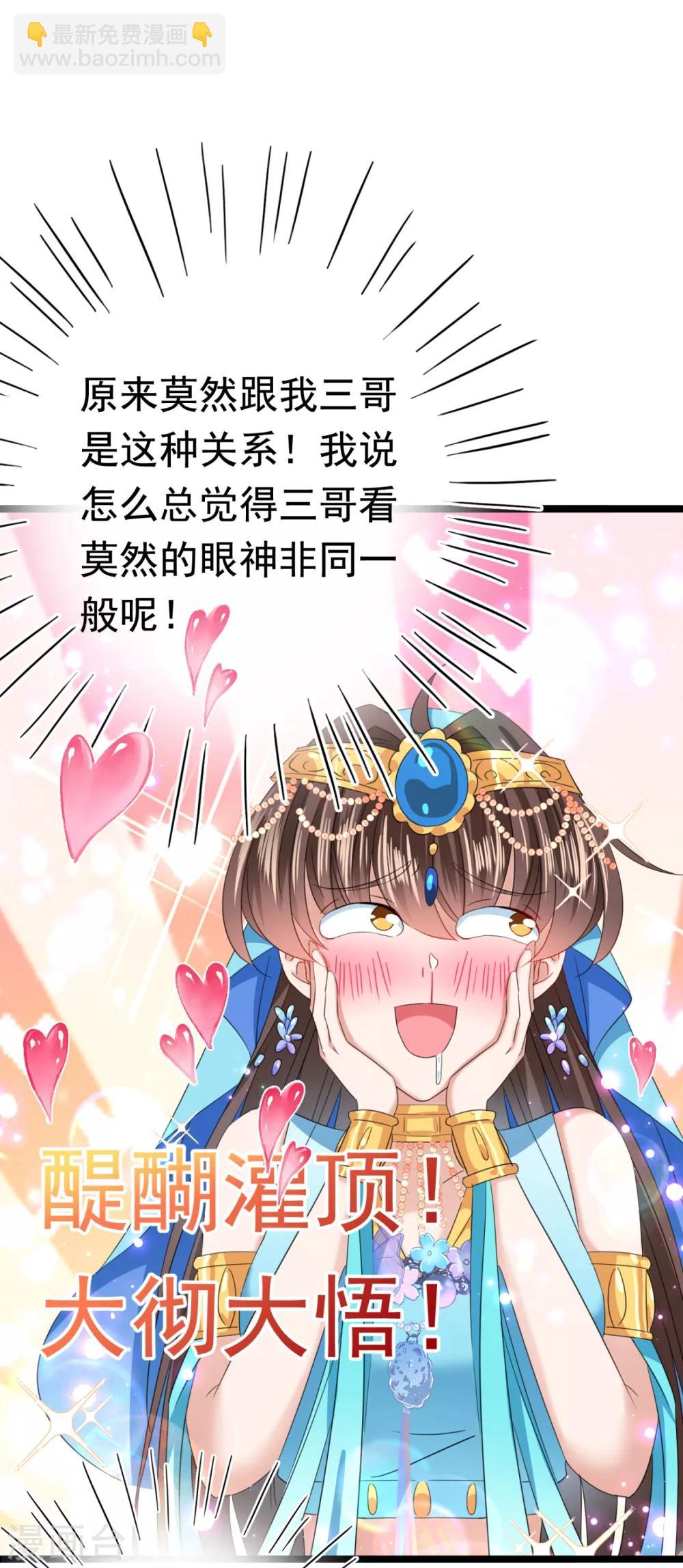 🍘王爷你好帅 第236话 我是被他强迫的！ 第16页