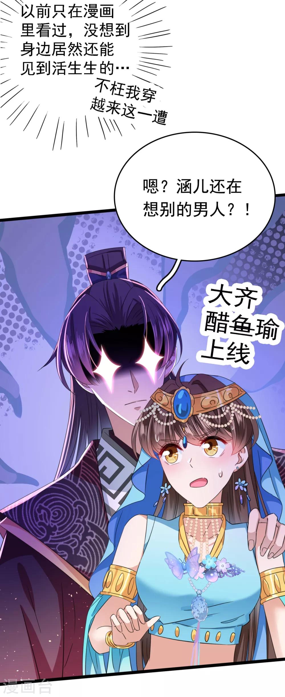 🍘王爷你好帅 第236话 我是被他强迫的！ 第17页