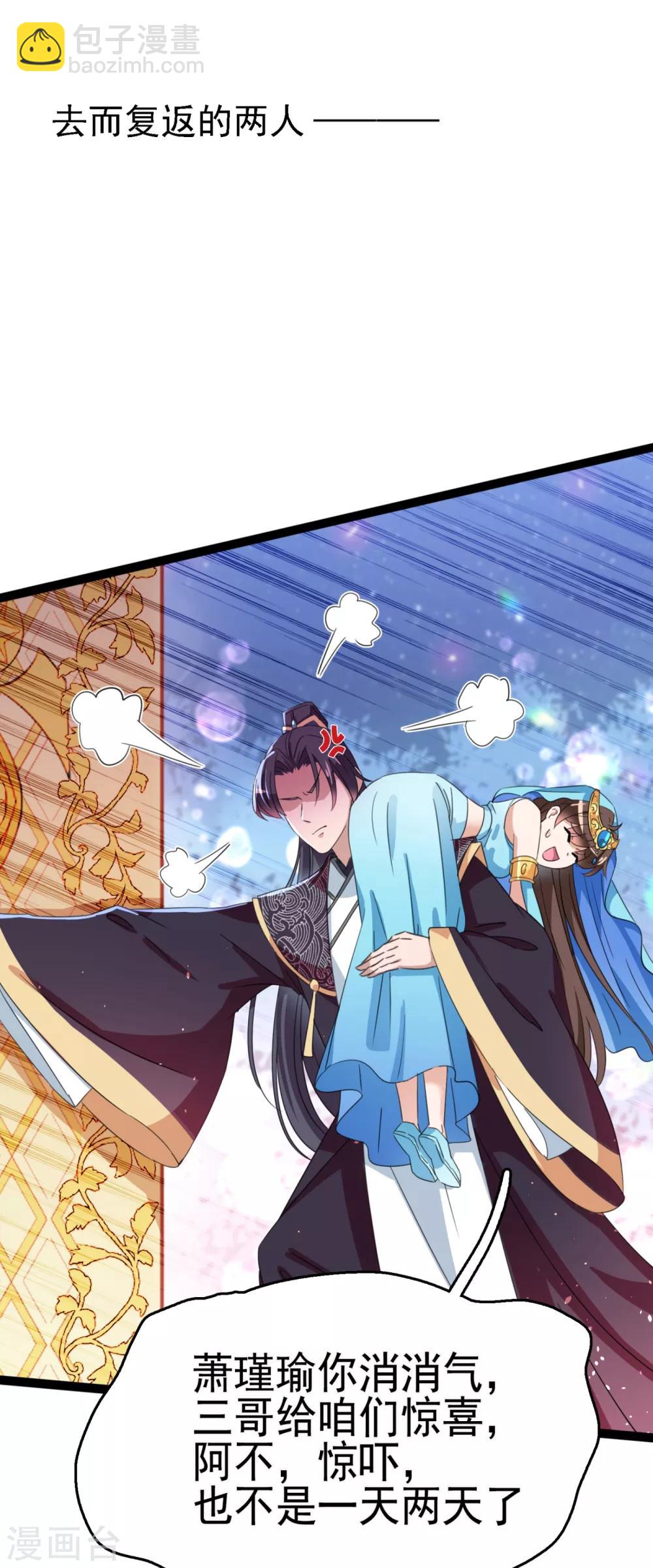 🍘王爷你好帅 第236话 我是被他强迫的！ 第2页