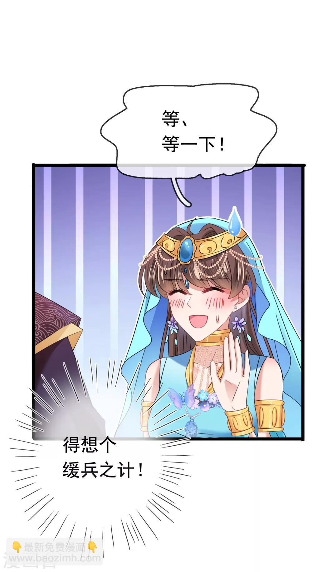 🍘王爷你好帅 第236话 我是被他强迫的！ 第20页