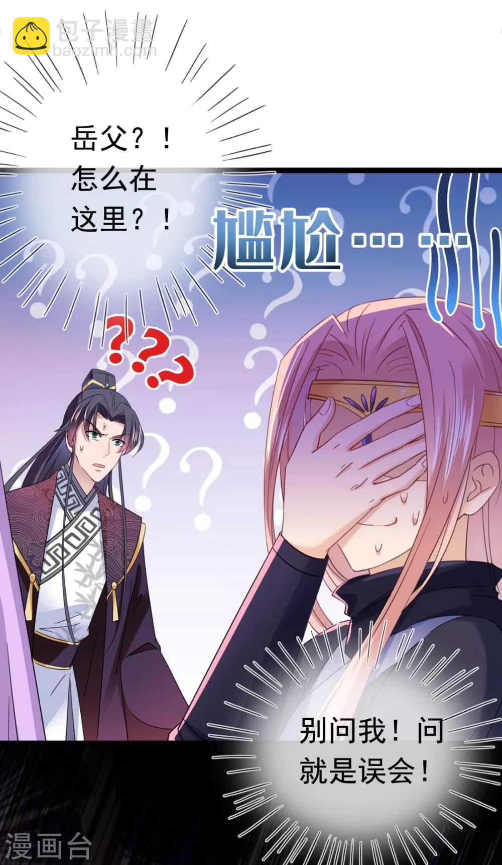 🍘王爷你好帅 第236话 我是被他强迫的！ 第22页