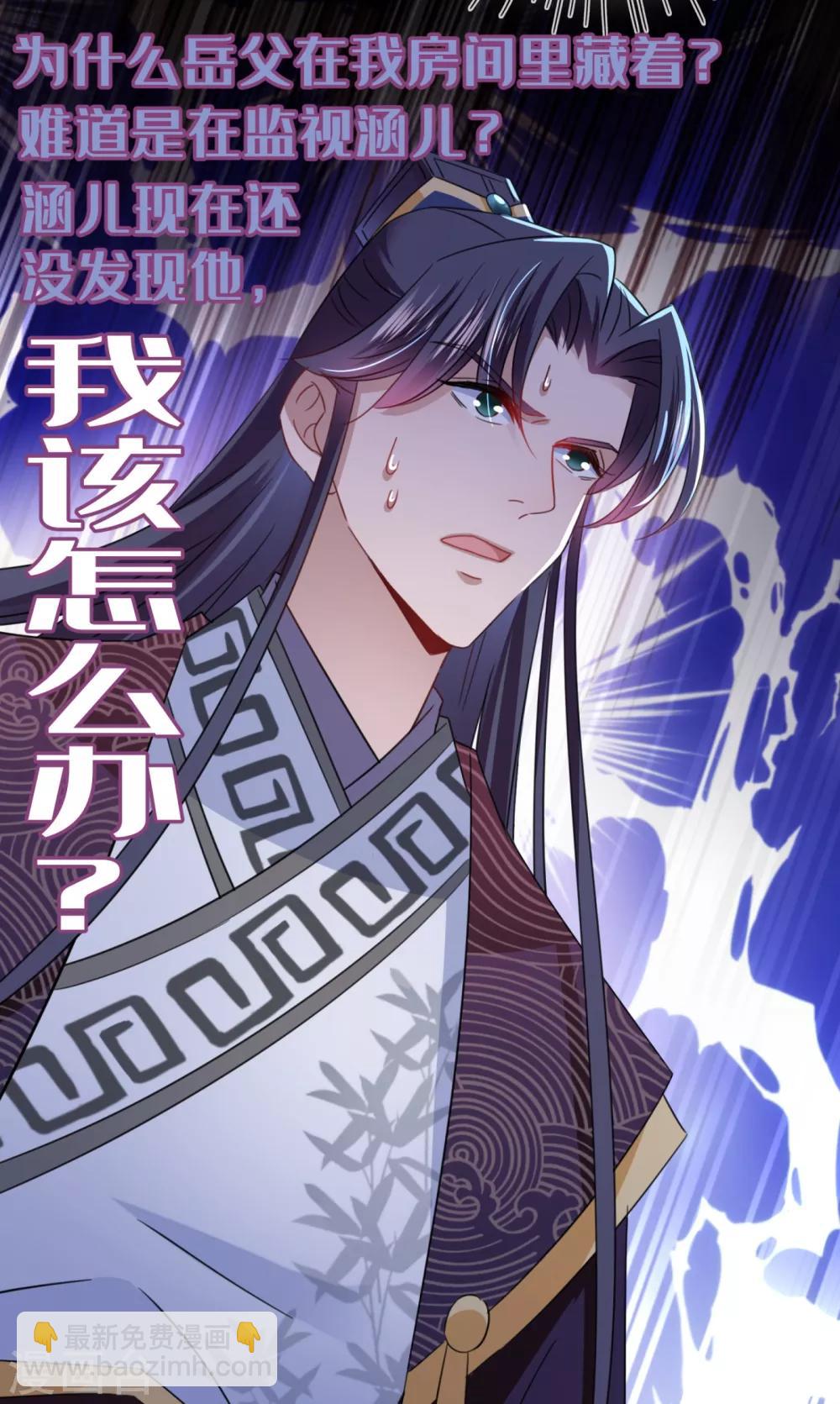 🍘王爷你好帅 第236话 我是被他强迫的！ 第23页