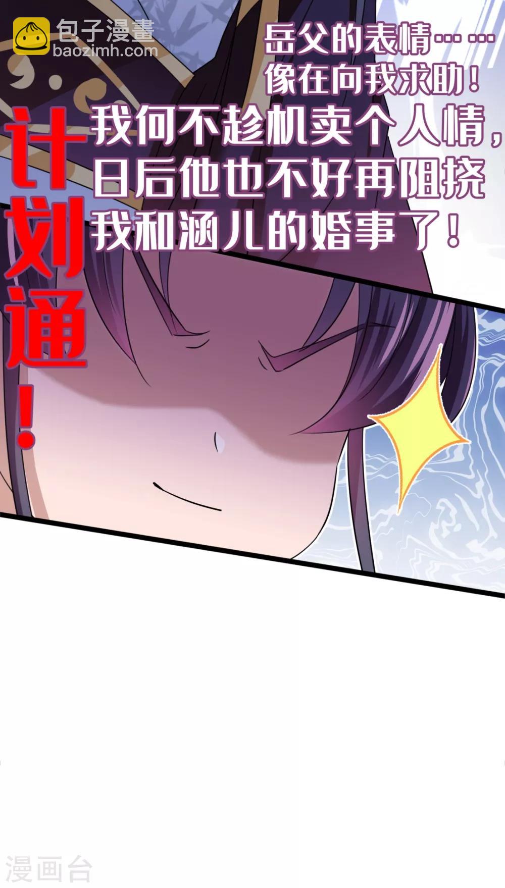🍘王爷你好帅 第236话 我是被他强迫的！ 第24页