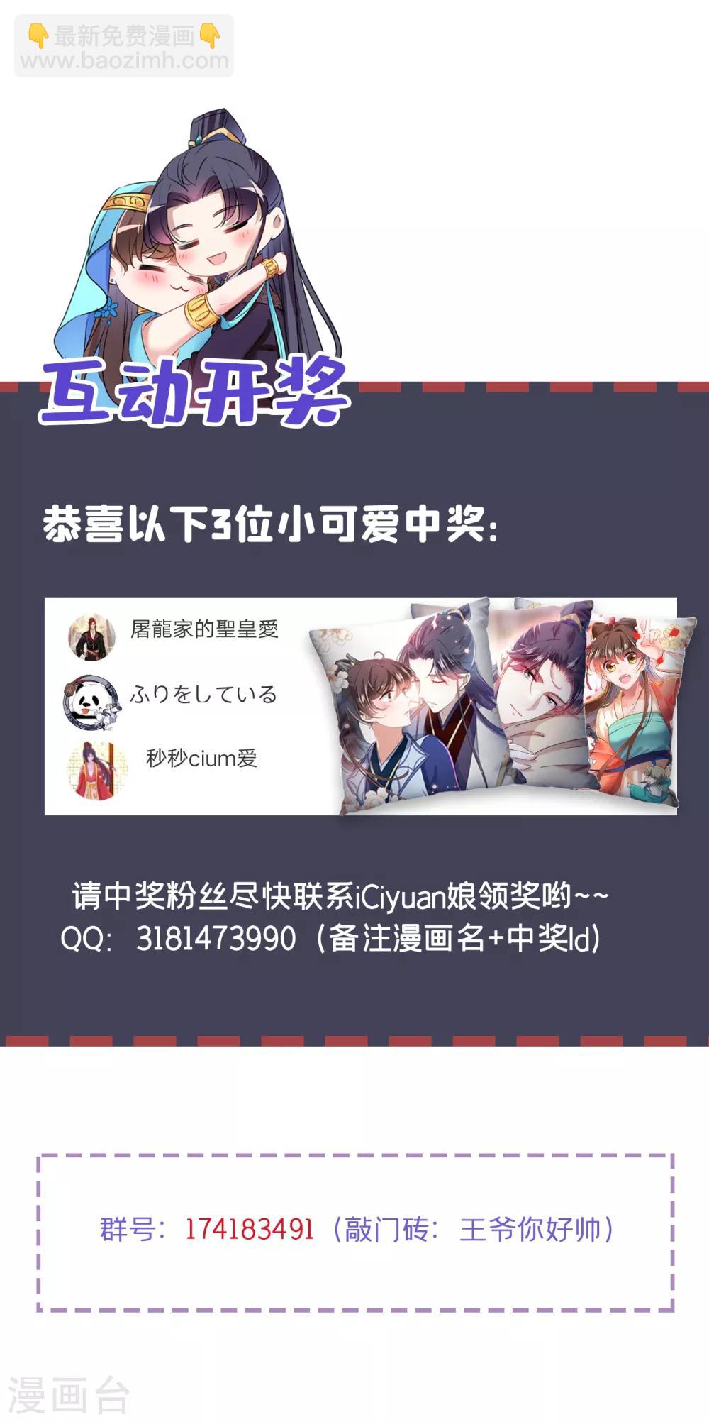 🍘王爷你好帅 第236话 我是被他强迫的！ 第32页