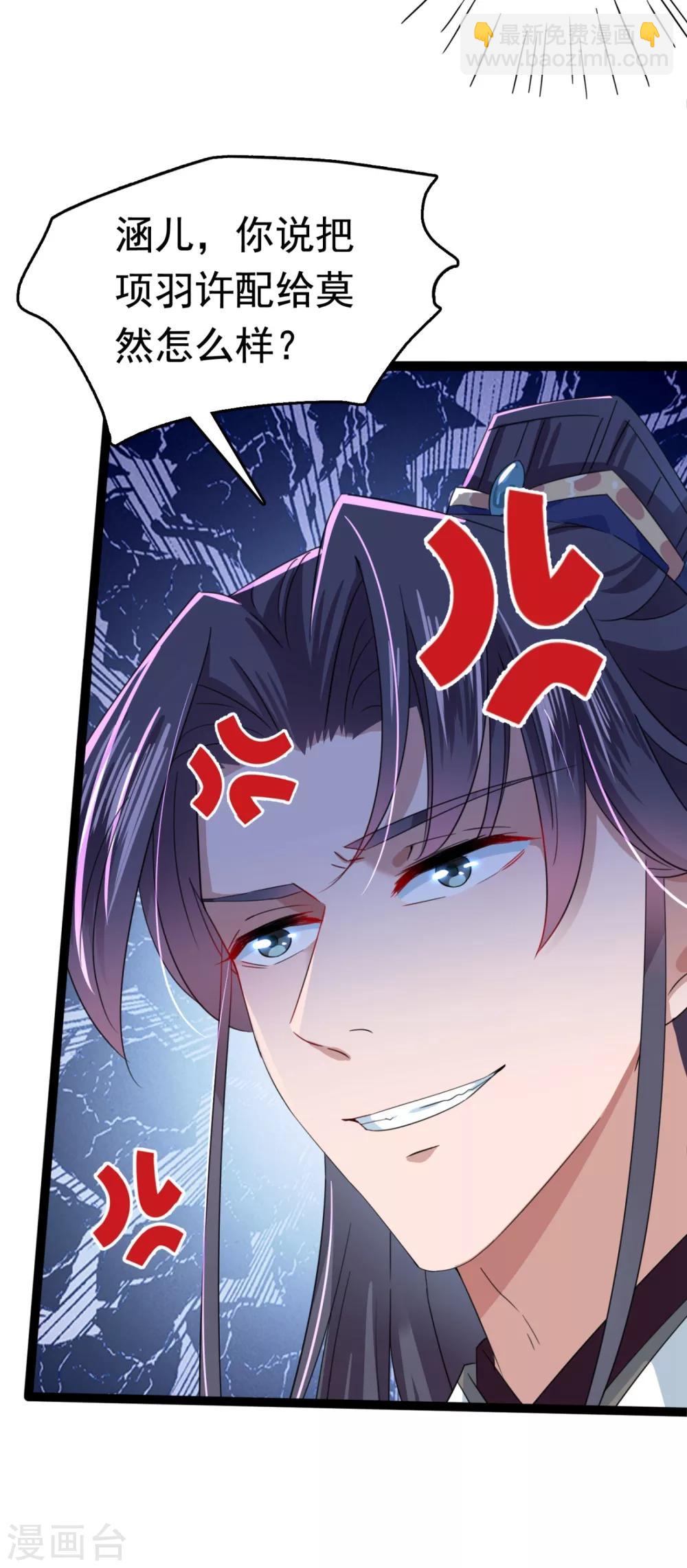 🍘王爷你好帅 第236话 我是被他强迫的！ 第4页