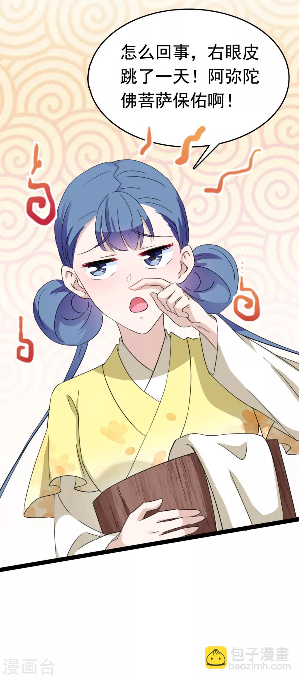 🍘王爷你好帅 第236话 我是被他强迫的！ 第7页
