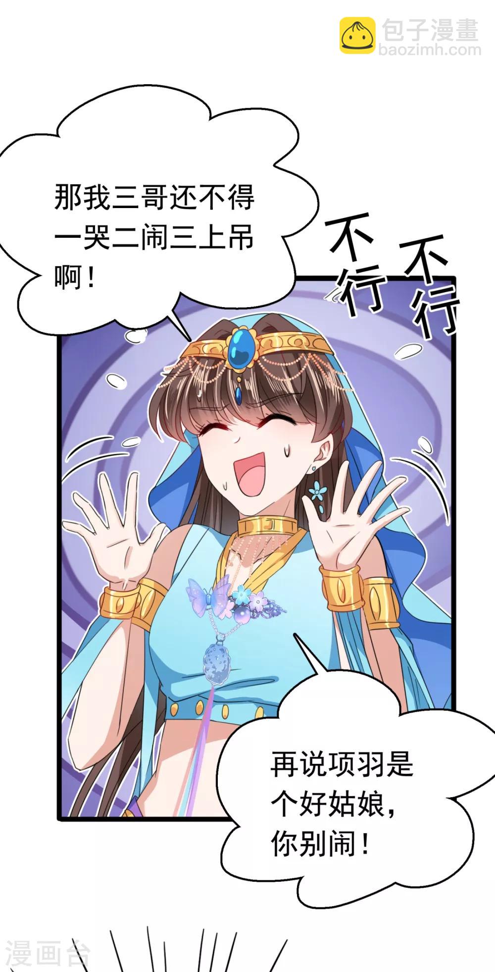 🍘王爷你好帅 第236话 我是被他强迫的！ 第8页