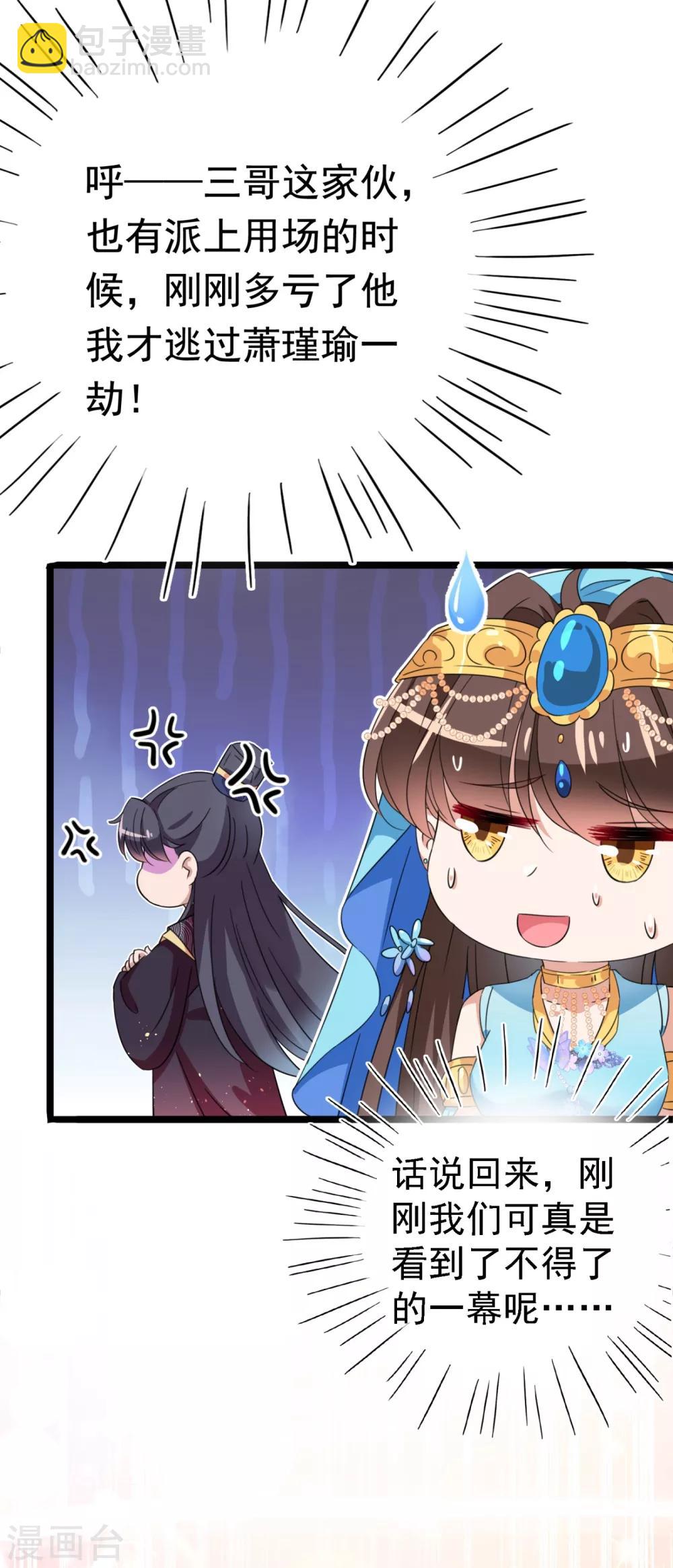 🍘王爷你好帅 第236话 我是被他强迫的！ 第9页