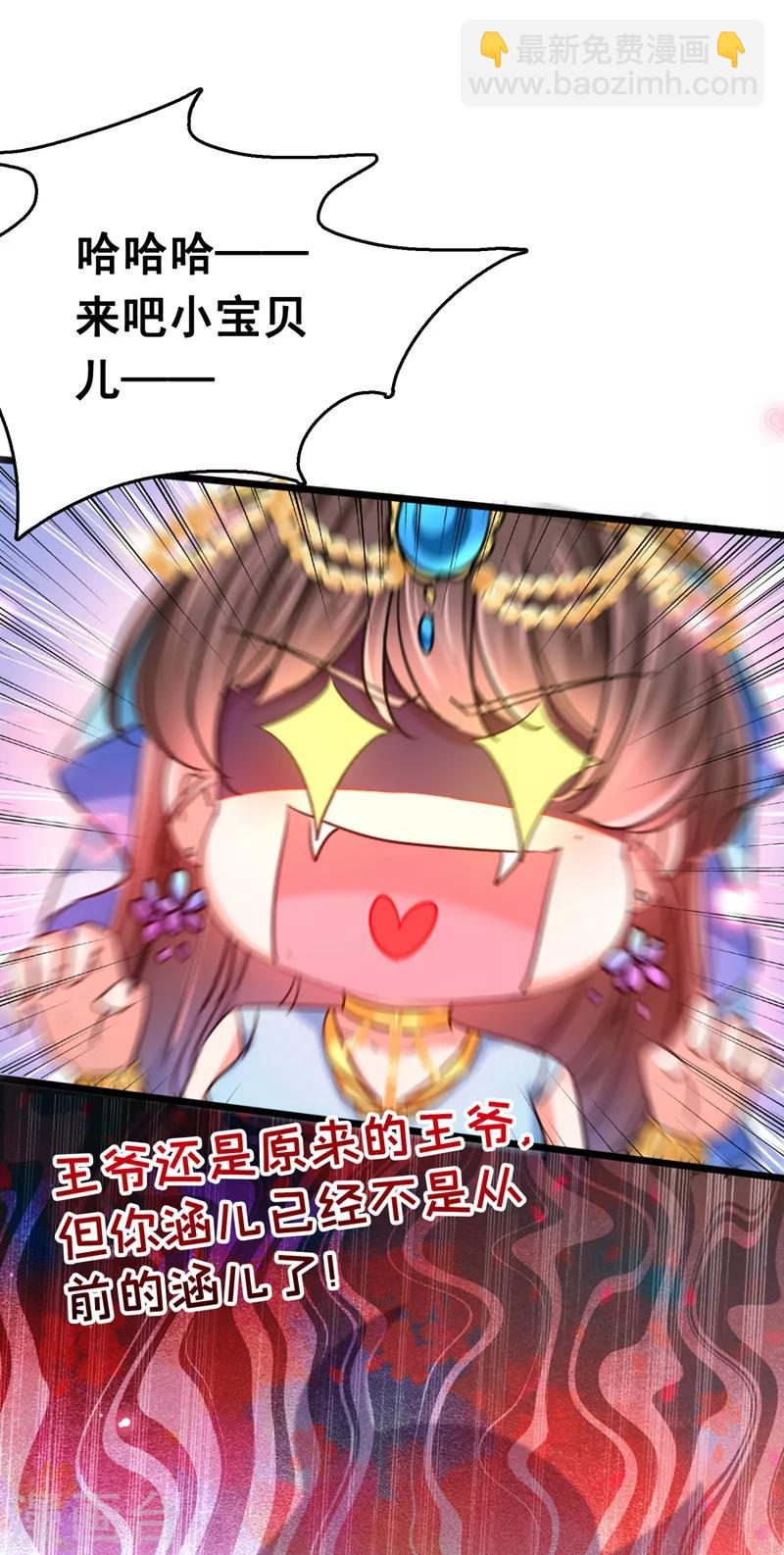 🍘王爷你好帅 第238话 我会好好对待你~ 第12页