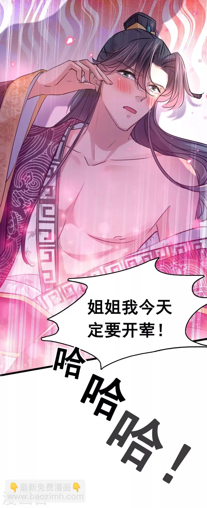 🍘王爷你好帅 第238话 我会好好对待你~ 第13页