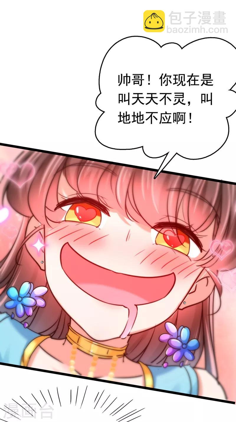 🍘王爷你好帅 第238话 我会好好对待你~ 第14页
