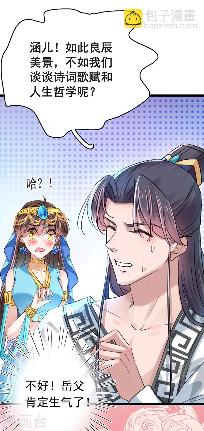 🍘王爷你好帅 第238话 我会好好对待你~ 第18页