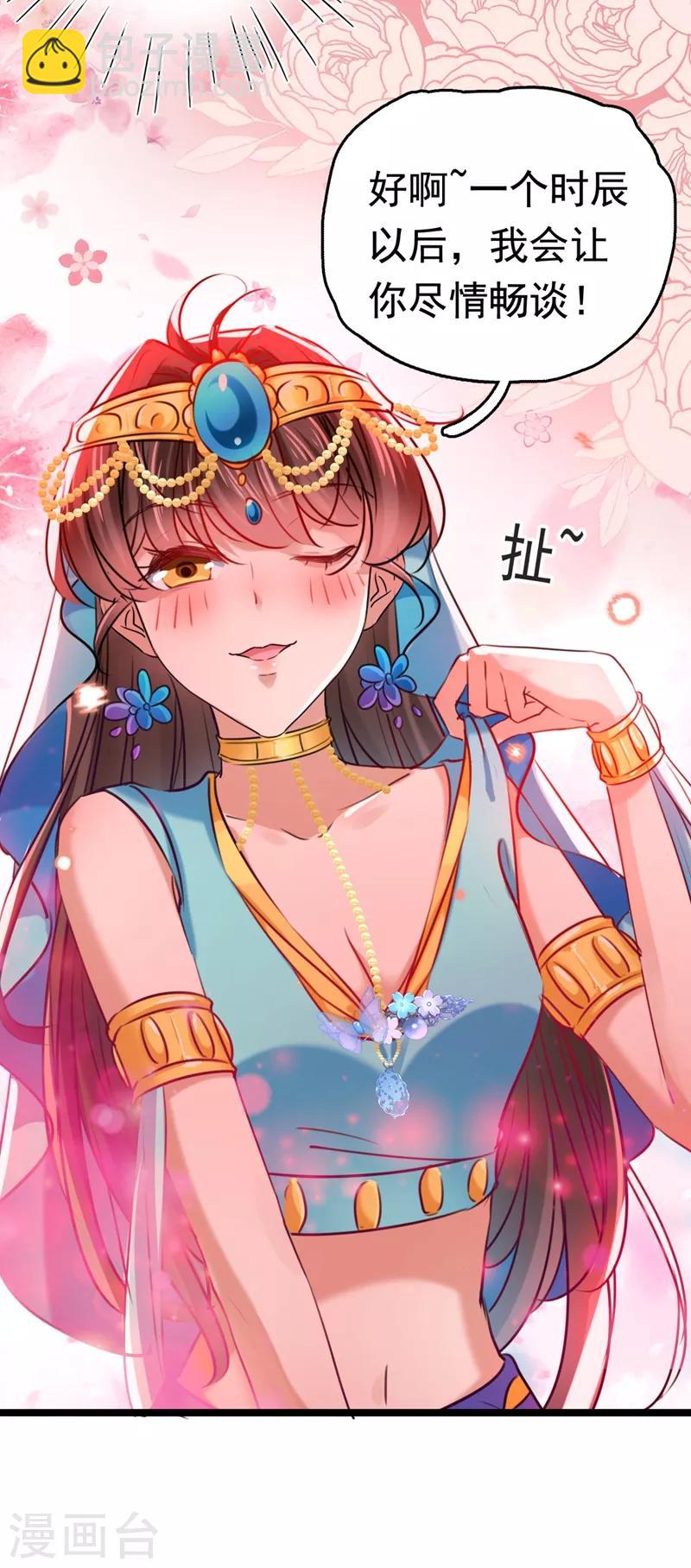 🍘王爷你好帅 第238话 我会好好对待你~ 第19页