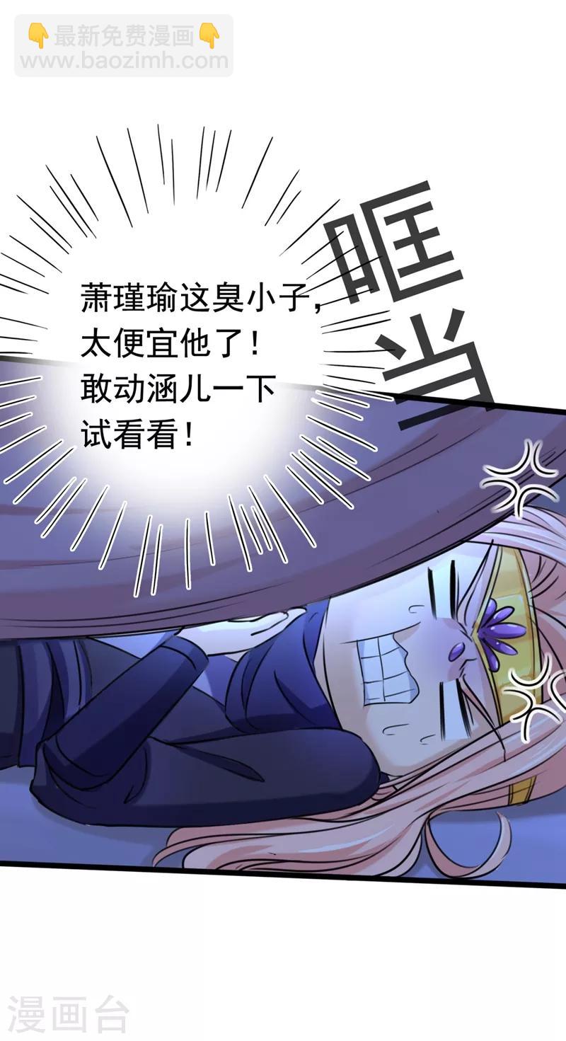🍘王爷你好帅 第238话 我会好好对待你~ 第2页
