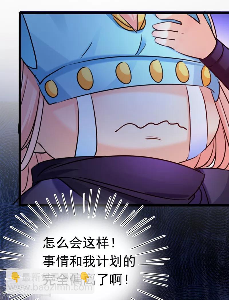 🍘王爷你好帅 第238话 我会好好对待你~ 第22页