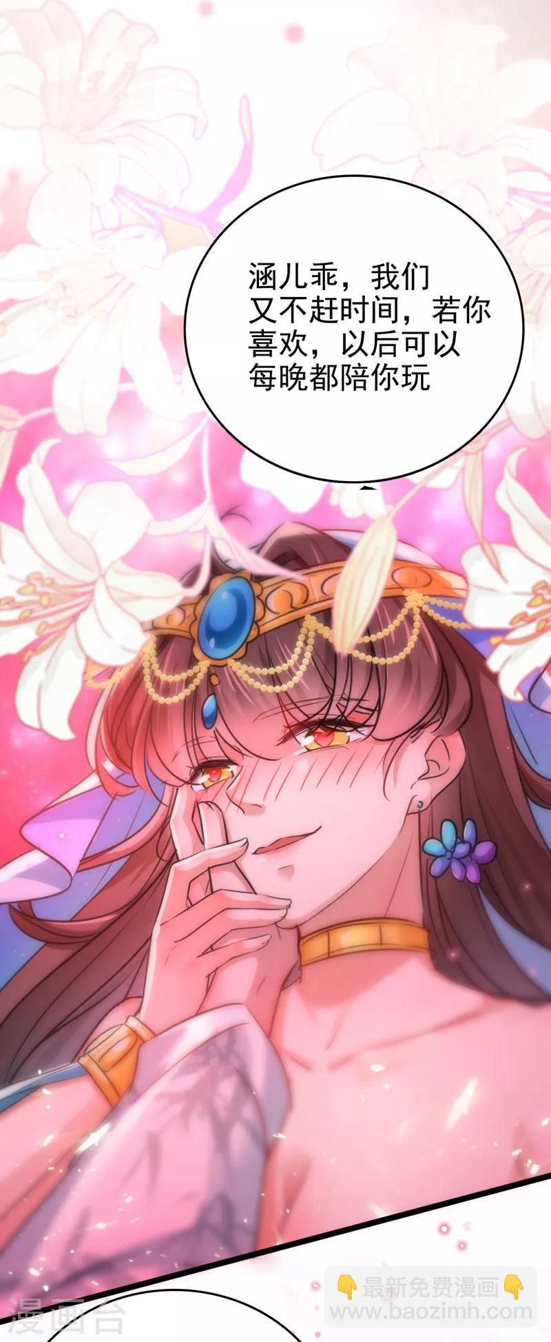 🍘王爷你好帅 第238话 我会好好对待你~ 第29页