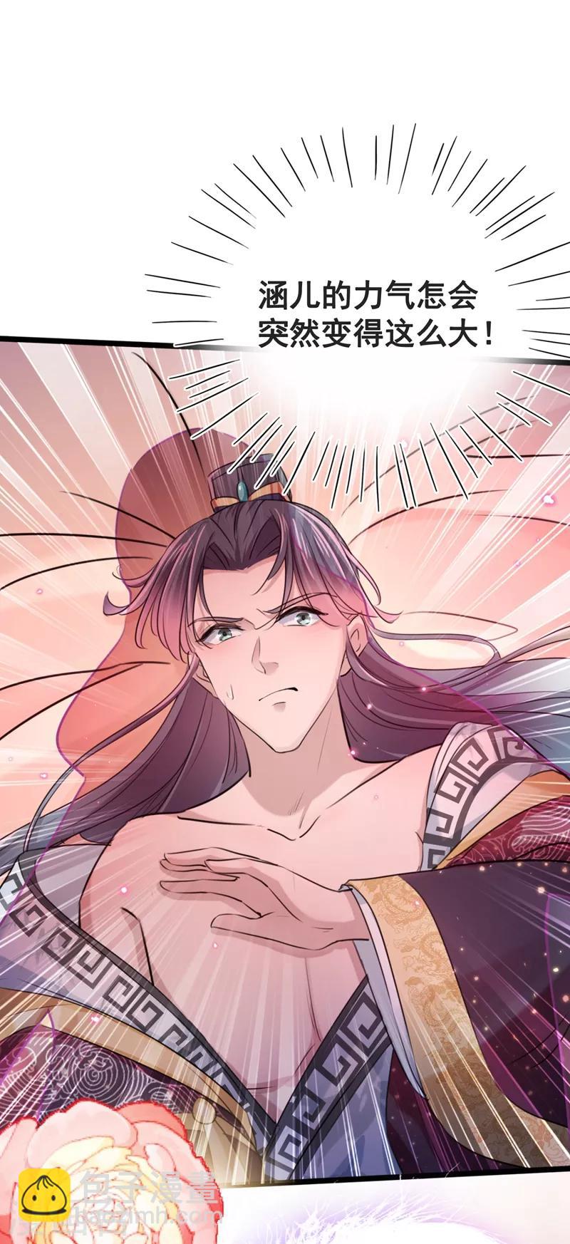 🍘王爷你好帅 第238话 我会好好对待你~ 第3页