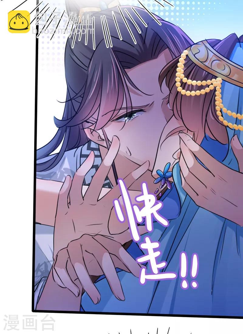 🍘王爷你好帅 第238话 我会好好对待你~ 第32页