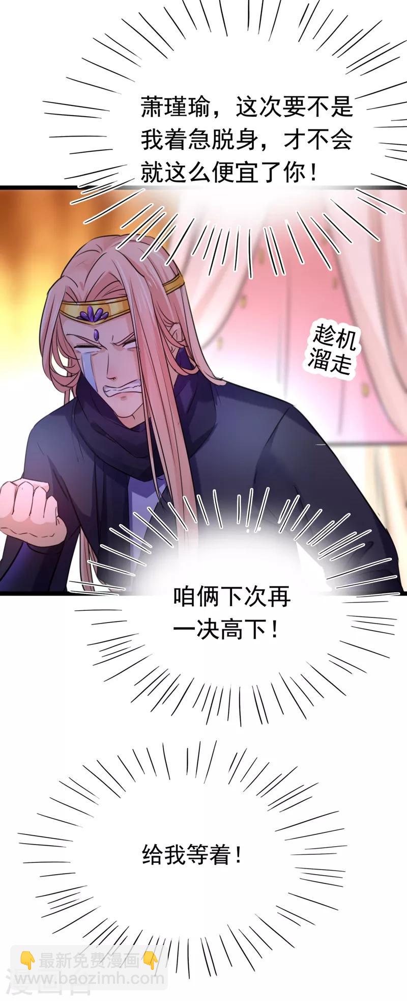 🍘王爷你好帅 第238话 我会好好对待你~ 第33页