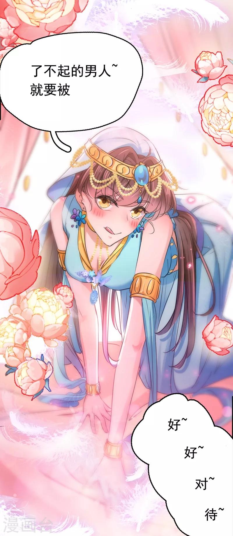 🍘王爷你好帅 第238话 我会好好对待你~ 第4页