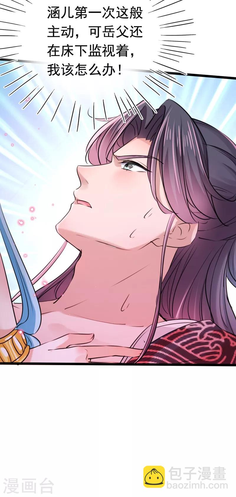 🍘王爷你好帅 第238话 我会好好对待你~ 第6页