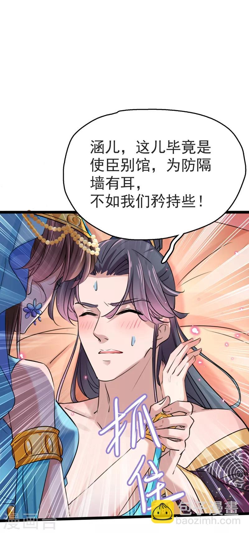 🍘王爷你好帅 第238话 我会好好对待你~ 第7页