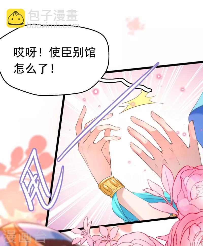 🍘王爷你好帅 第238话 我会好好对待你~ 第8页