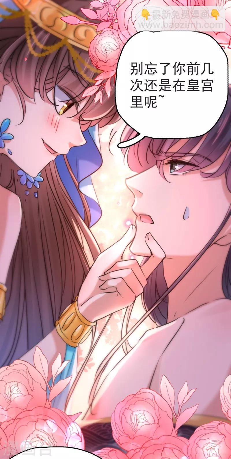 🍘王爷你好帅 第238话 我会好好对待你~ 第9页