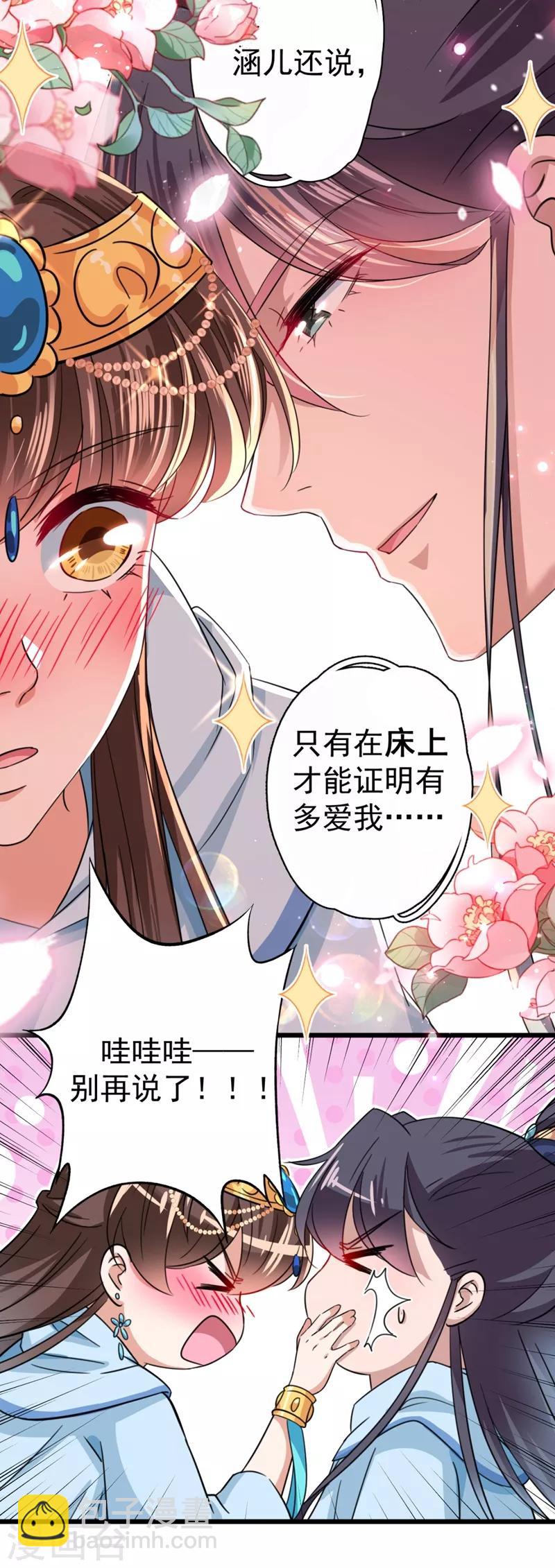 🍘王爷你好帅 第240话 最喜欢你！ 第10页