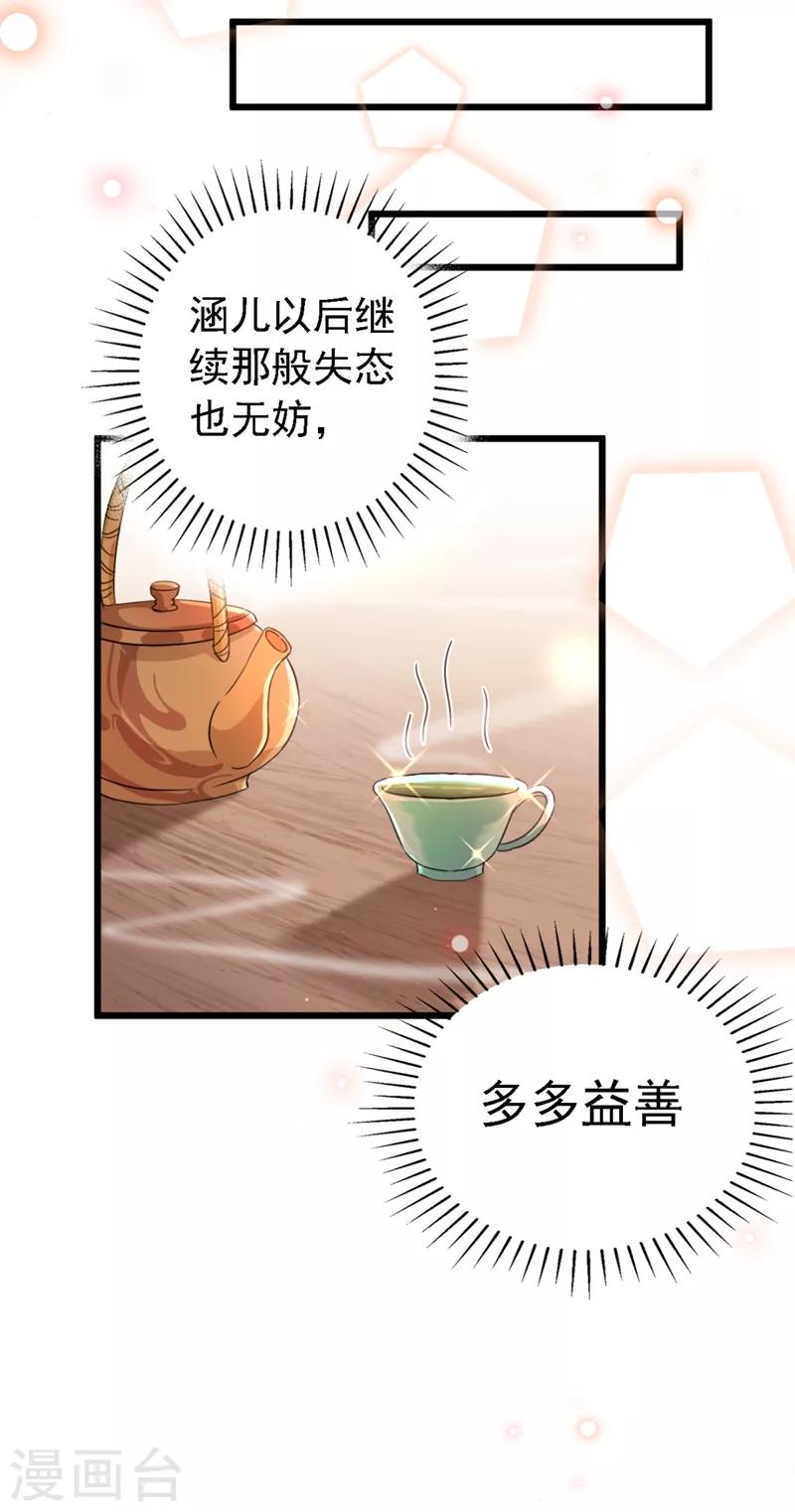 🍘王爷你好帅 第240话 最喜欢你！ 第14页
