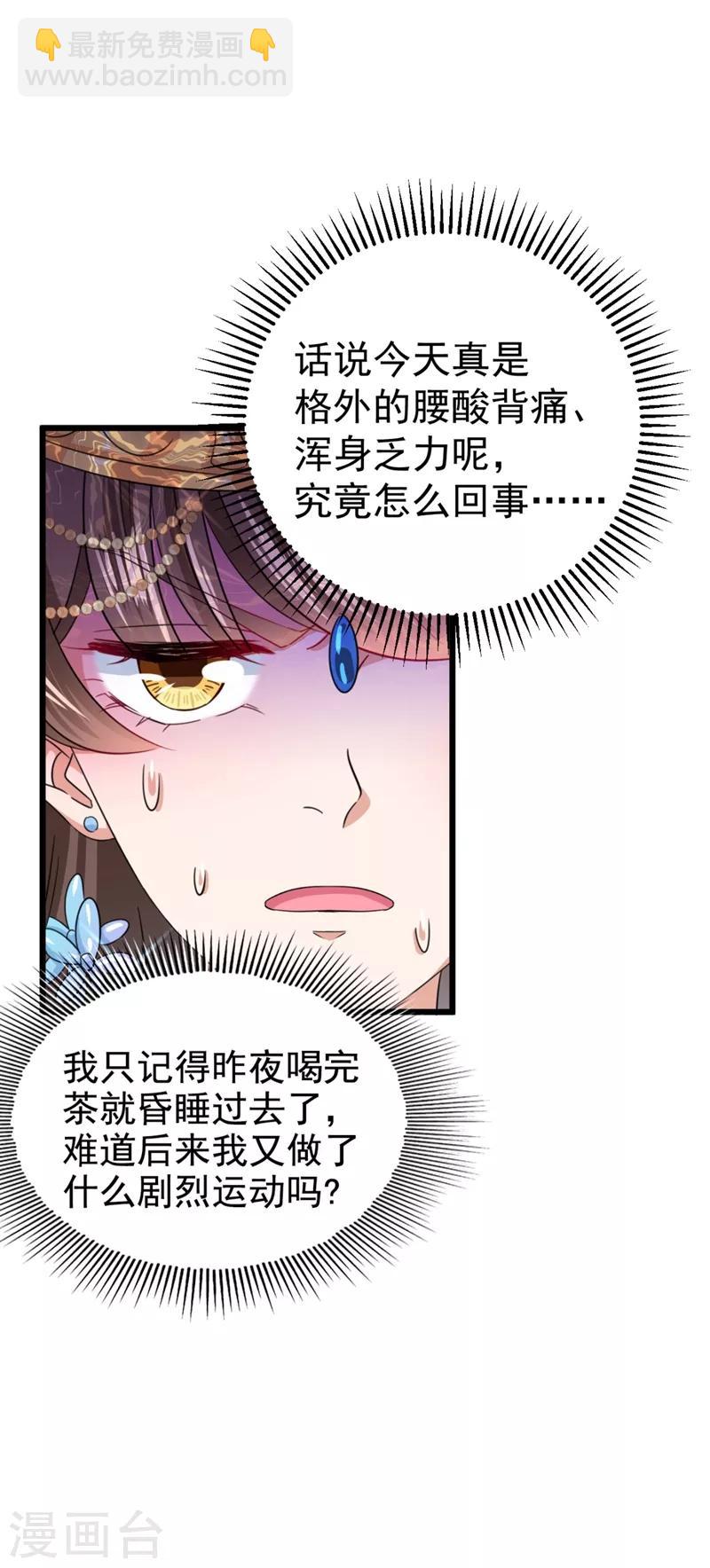 🍘王爷你好帅 第240话 最喜欢你！ 第2页