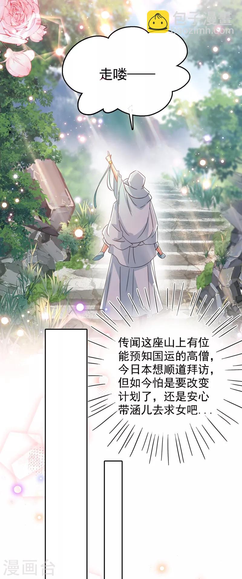 🍘王爷你好帅 第240话 最喜欢你！ 第22页