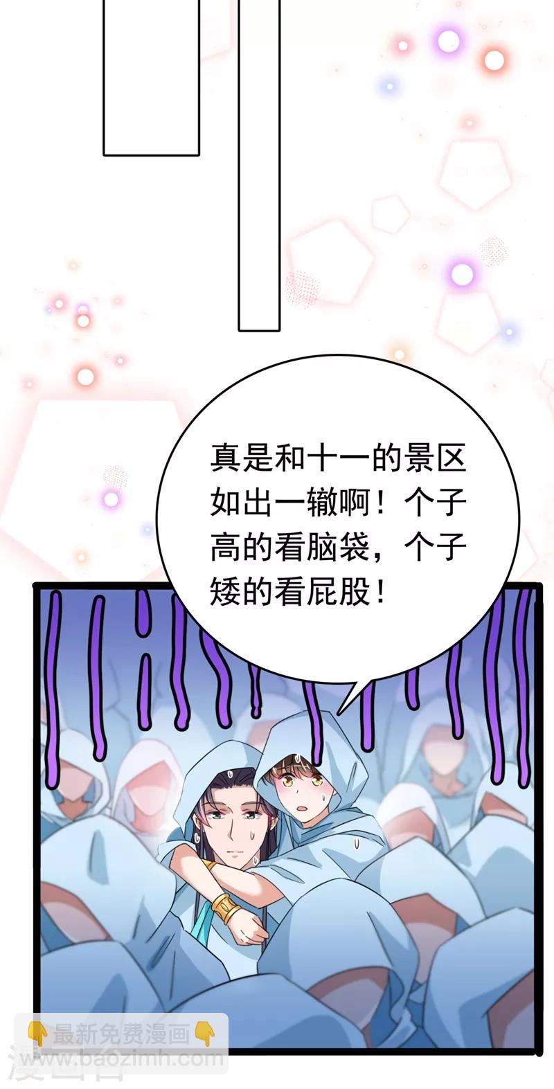 🍘王爷你好帅 第240话 最喜欢你！ 第23页