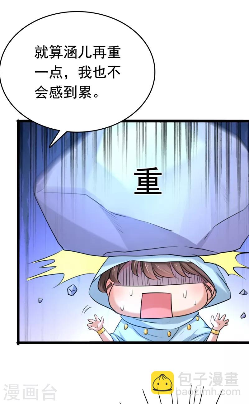 🍘王爷你好帅 第240话 最喜欢你！ 第28页