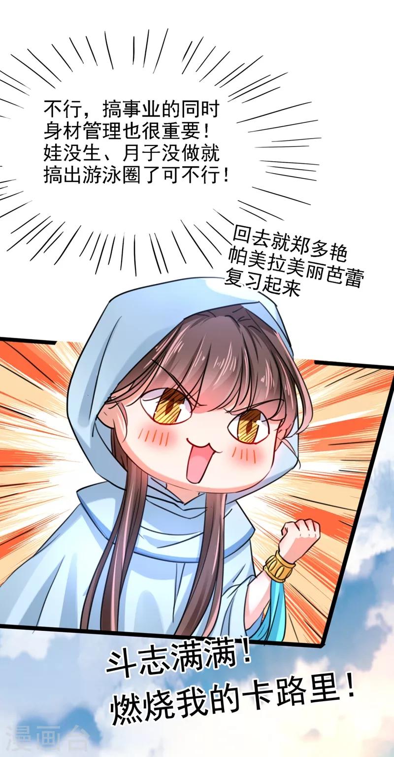 🍘王爷你好帅 第240话 最喜欢你！ 第30页