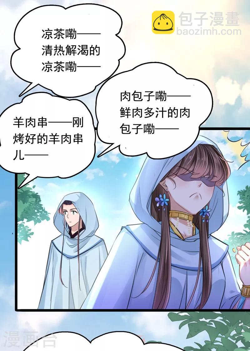 🍘王爷你好帅 第240话 最喜欢你！ 第31页
