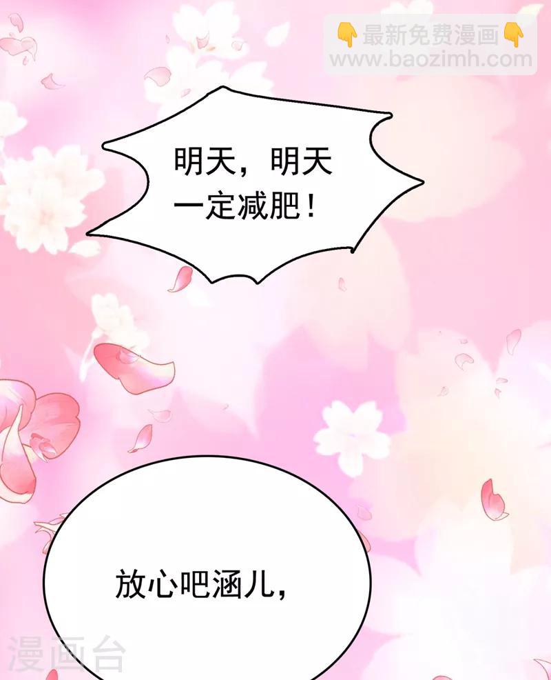 🍘王爷你好帅 第240话 最喜欢你！ 第33页
