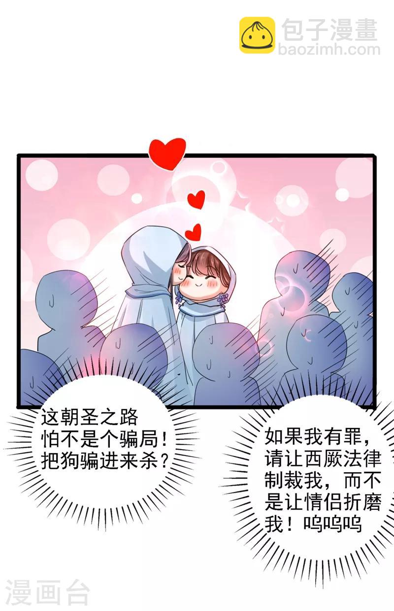 🍘王爷你好帅 第240话 最喜欢你！ 第35页