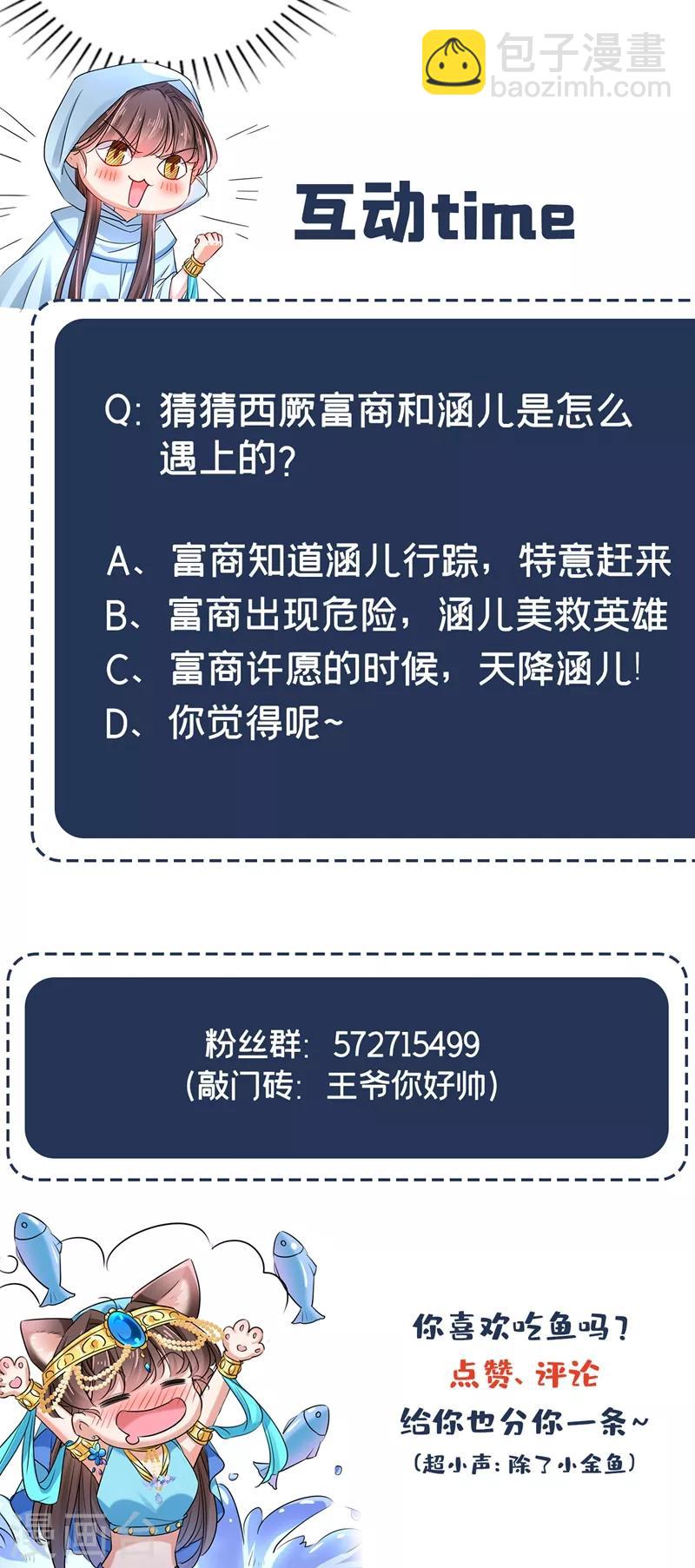 🍘王爷你好帅 第240话 最喜欢你！ 第37页