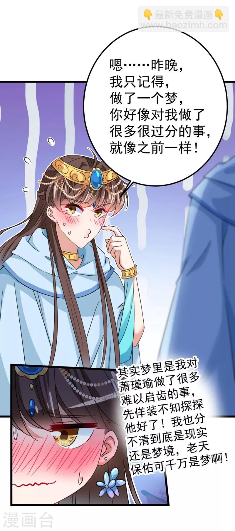 🍘王爷你好帅 第240话 最喜欢你！ 第5页