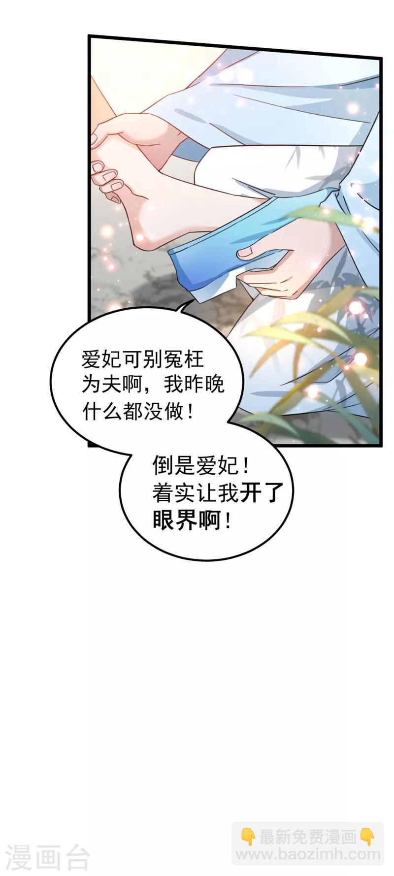 🍘王爷你好帅 第240话 最喜欢你！ 第6页